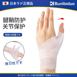 日本品牌腱鞘护腕手腕炎大拇指护套手指固定防肌腱扭伤疼专用护具