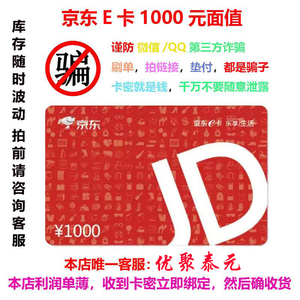 京东e卡1000元卡密充值卡京东官方商城自营店通用付款自动发货