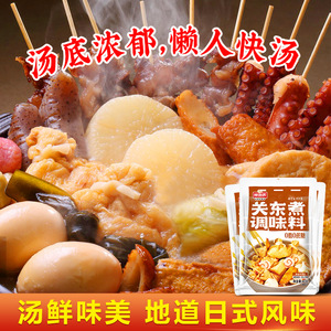 关东煮汤底料包0脂肪寿喜锅调料汁食材711水煮菜日式火锅串串丸子