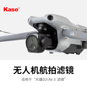 kase卡色 适用大疆御Mavic Air3 无人机滤镜 ND可调减光镜 偏振镜 抗光害镜 套装航拍滤镜 防水防油多款专用