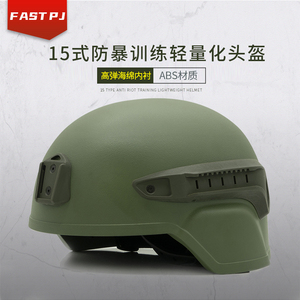 15式头盔