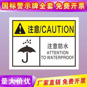 外包装箱标识小心轻放防水防潮图标运输标志储运标志怕湿小心轻放勿压