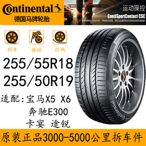 马牌防爆轮胎255/55r18 宝马x5x6奔驰er300原配255/50r19卡宴途锐