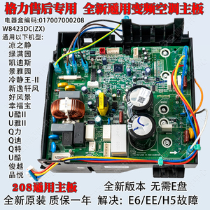 适用于格力变频板空调外机主板q迪凉之静凯迪斯福景园通用电路板