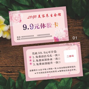 美容院拓客体验卡定制 养生会所9.9元闺蜜卡活动卡设计定制做印刷