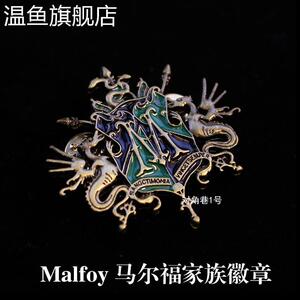 哈利波特马尔福家族徽章胸针电影周边德拉科家徽创意金属项链礼物