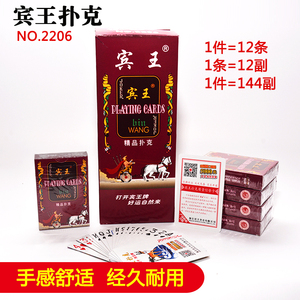 宾王2206精品回形针扑克牌家用144副整箱娱乐斗地主游戏棋纸牌