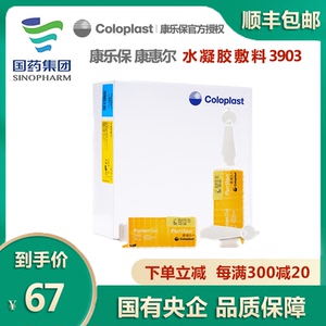 康乐保3903 康惠尔清创胶水凝胶敷料液体医用创伤口敷贴无菌压疮