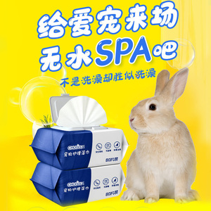 兔子专用湿纸巾免水干洗澡神器除臭去味荷兰猪小宠物擦脚生活用品