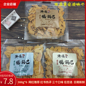 俺滴黄金脆锅巴388g*2大袋零食薯片大包香辣杂粮粗粮锅巴怀旧老式