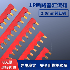 汇流排10位空开铜排汇流排1p断路器电源片接线排空气开关接地排