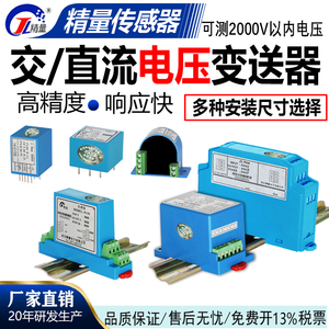 交直流电压变送器传感器模拟量4-20mA0-10VRS485输出采集模块精量