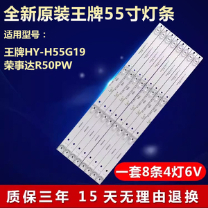 全新原装王牌HY-H55G19 R50PW灯条CC02500D410V07 50E20 8X4 4SIP