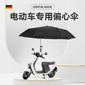 电动车专用偏心伞折叠遮阳防晒超大号加长抗风电瓶车支架撑大雨伞