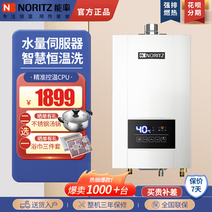 NORITZ/能率 JSQ25-E4 家用13/16升智能水量伺服器恒温燃气热水器