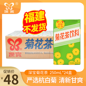 深宝菊花茶杭白菊菊花植物饮料饮品250ml*24盒整箱礼盒包装包邮
