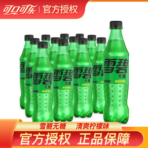 可口可乐 雪碧零卡清爽柠檬味汽水零卡无糖精500ml*24瓶多省包邮