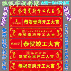 装修公司开工大吉仪式彩色横幅定制订做桌布红布标语开业广告条幅