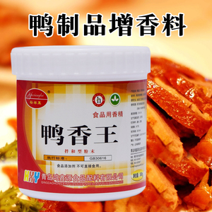 裕祥莱鸭香王粉透骨增香腌制料脆皮鸭卤味鸭霸王浓香商用烤鸭香粉