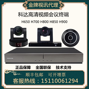 科达H650/H700/H800/H850/H900高清视频会议终端 moon50/70 HD120