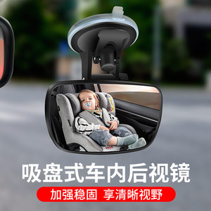 汽车内宝宝观察镜车用儿童安全座椅后视镜加装辅助镜反向盲区镜子