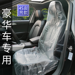 汽车维修保养一次性座椅套防脏保护套轿车SUV施工保护膜座垫防污