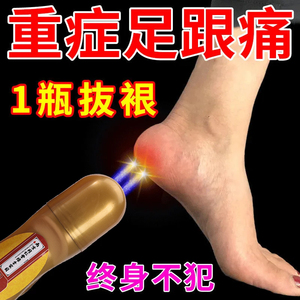 骨刺去除筋膜炎足跟痛专用药脚后跟跟腱炎脚跟痛贴膏止痛特效神器