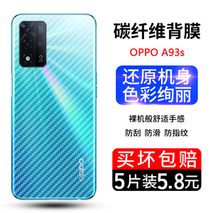 oppoa93s纤维后膜oppo a93s手机背膜a93s碳纤维背贴膜PFGM00磨砂半透明防刮花oppo5g手机后盖膜背面软纸贴膜