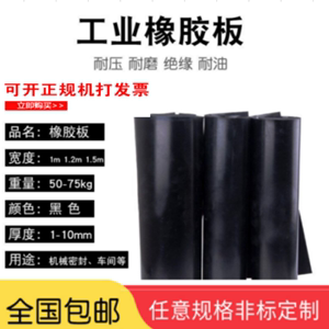 橡胶垫黑色工业橡胶板减震3mm5mm耐磨10kv高压绝缘胶皮配电房地垫