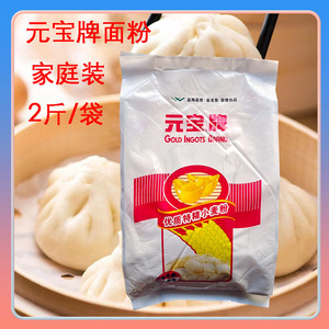 元宝牌优质特筋小麦粉 2斤家庭装面粉 家用包子馒头中筋通用面粉