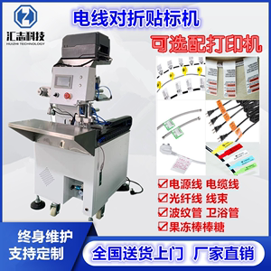 线材对折贴标机 电线数据线不干胶对折贴标签即时打印对折贴标机