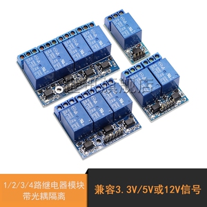 1/2/3/4路继电器模块 带光耦隔离 兼容3.3V/5V或12V TTL控制信号