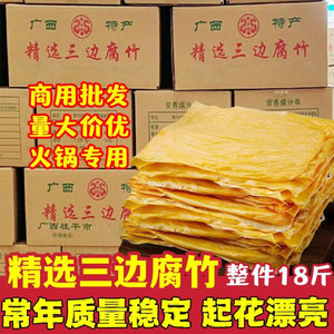 广西精选三边腐竹特级豆腐皮干货潮汕牛肉火锅店炸腐皮带箱18斤