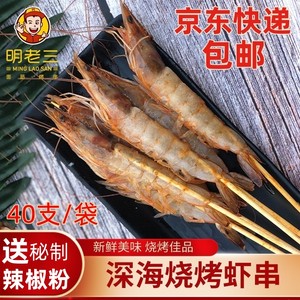 明老三网红秘制烧烤虾串腌制基围虾串商用冷冻半成品油炸大青虾串