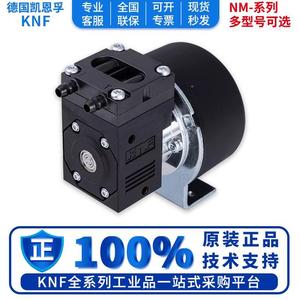 德国KNF凯恩孚隔膜泵流量泵计量泵真空泵泵墨泵吸液泵生化泵