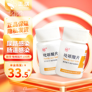 ppa尿路感染尿道炎细菌性肠道感染疼痛烦躁抗菌消炎山东新华制药正品