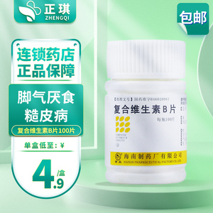 复合维生素b片南岛