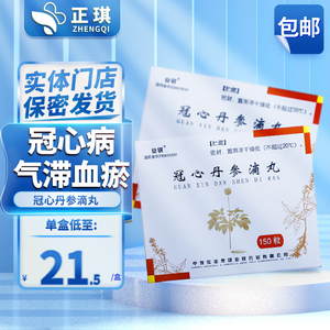 冠心丹参滴丸正品