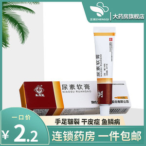 8包邮】马应龙尿素软膏10g鱼鳞鸡皮肤药膏复方尿素软膏乳膏鱼鳞病皮肤