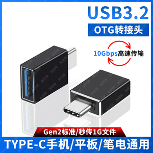 尚优琦OTG转接头TYPE-C转USB3.2高速Gen2适用三星华硕苹果华为笔记本平板手机连接优U盘键鼠标移动硬盘转换器