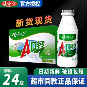 [现货]娃哈哈ad钙奶220ml*24瓶整箱大瓶聚会饮料儿童牛奶哇哈哈