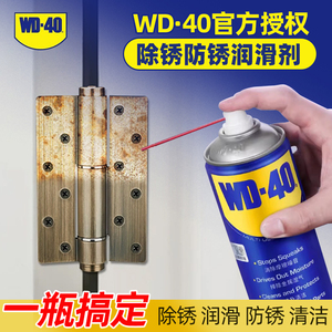 wd40除锈去锈神器润滑剂螺丝松动金属强力清洗液WD-40防锈油喷剂