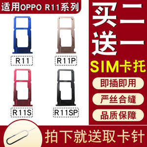 适用OPPO R11卡托卡槽R11Plus R11S R11SPlus手机sim插卡座架卡拖