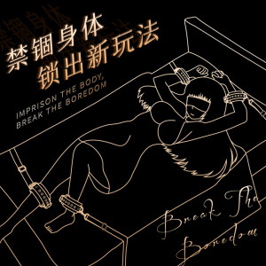 sm捆绑绳情趣性工具高潮夫妻床上束缚绑带男女性用激情固定手脚铐