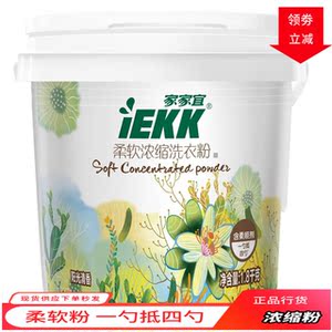 家家宜洗衣粉皂粉柔软超浓缩除菌除螨香型持久留香大袋桶装3.6斤