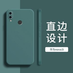 华为nova3i手机壳novai套2021新款2020潮牌novai硅胶novia软壳31i直角边n0va创意nowa液态novo男note女nove华