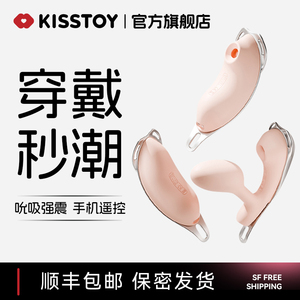 kisstoy迷路跳蛋app远程遥控外出穿戴情趣玩具女性用品自慰器强震