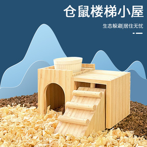 仓鼠躲避屋带楼梯玩具小房子造景用品躲藏小木屋侏儒单居室仓鼠窝