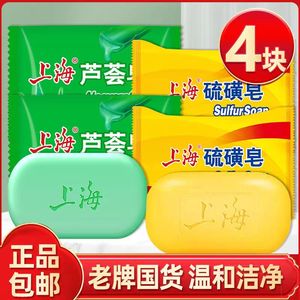 上海硫磺皂芦荟皂85g正品控油除螨祛屑洗澡洗头保湿沐浴清洁药皂