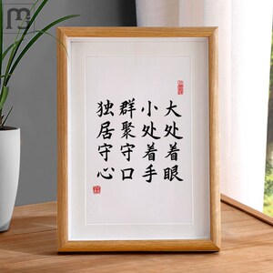 曾国藩字画大处着眼